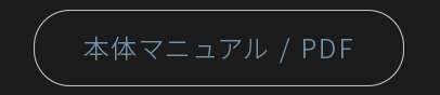 本体マニュアル/pdf